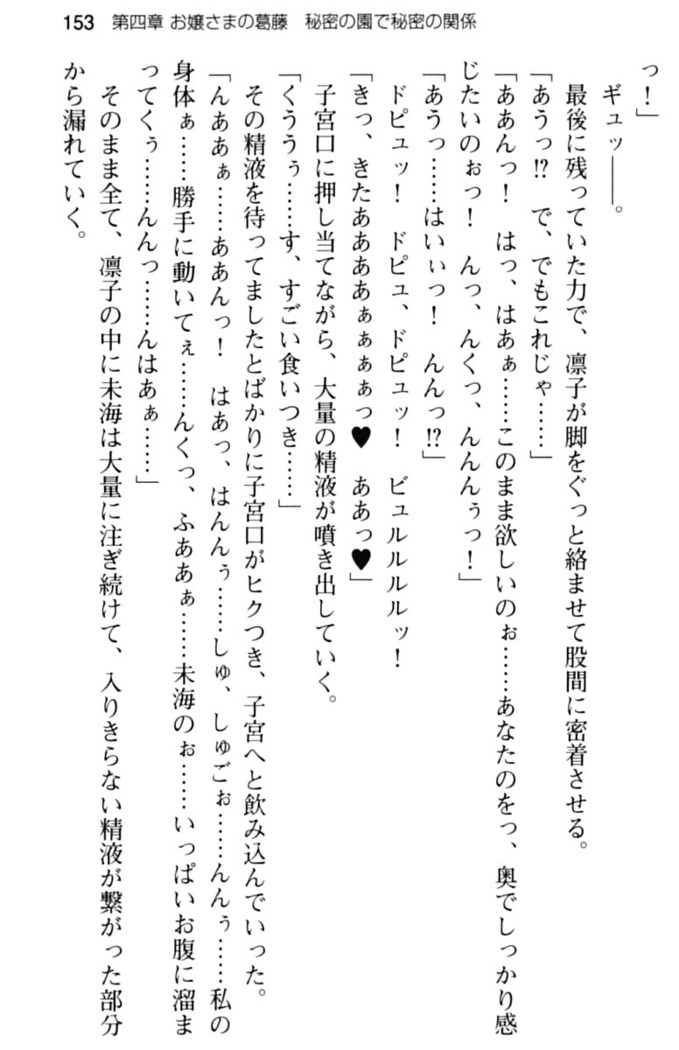 お嬢さま学校にオトコの娘として潜入してエッチしちゃった件