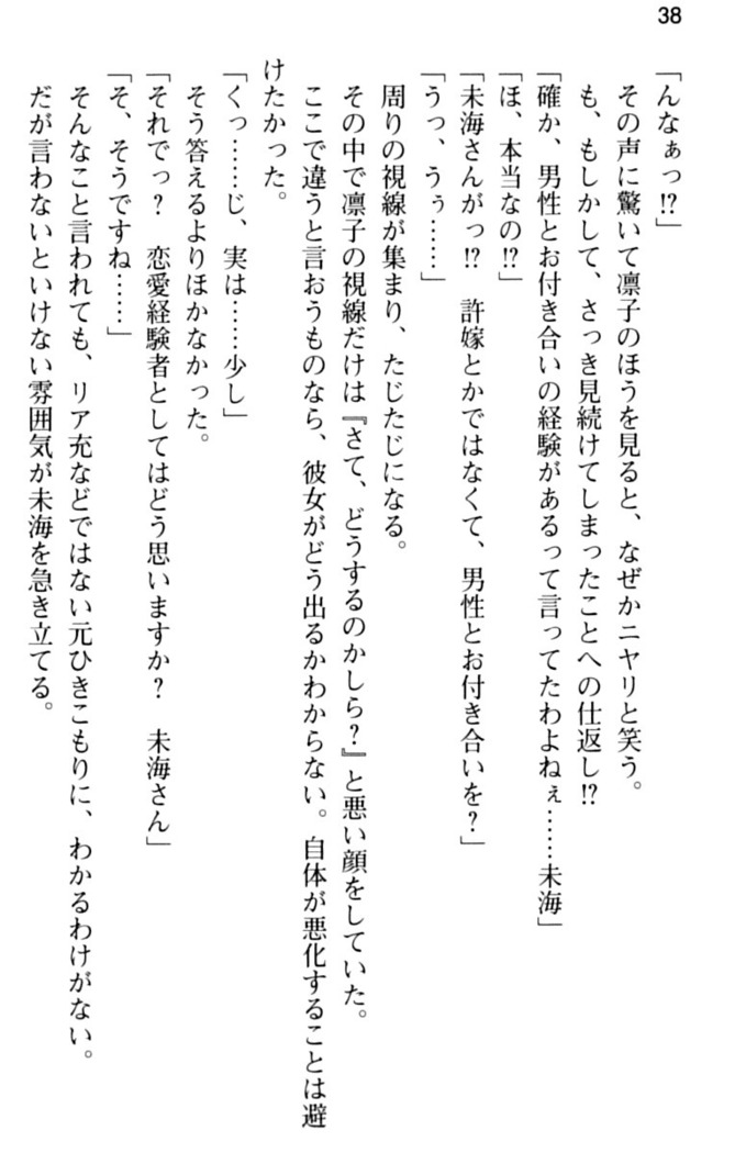 お嬢さま学校にオトコの娘として潜入してエッチしちゃった件