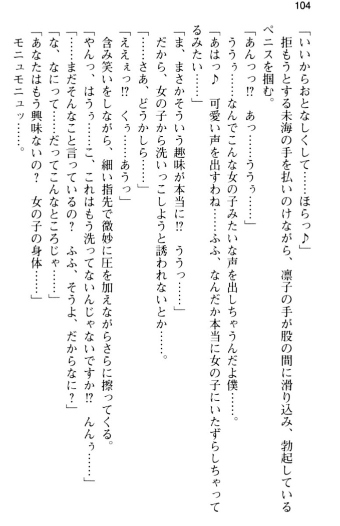 お嬢さま学校にオトコの娘として潜入してエッチしちゃった件