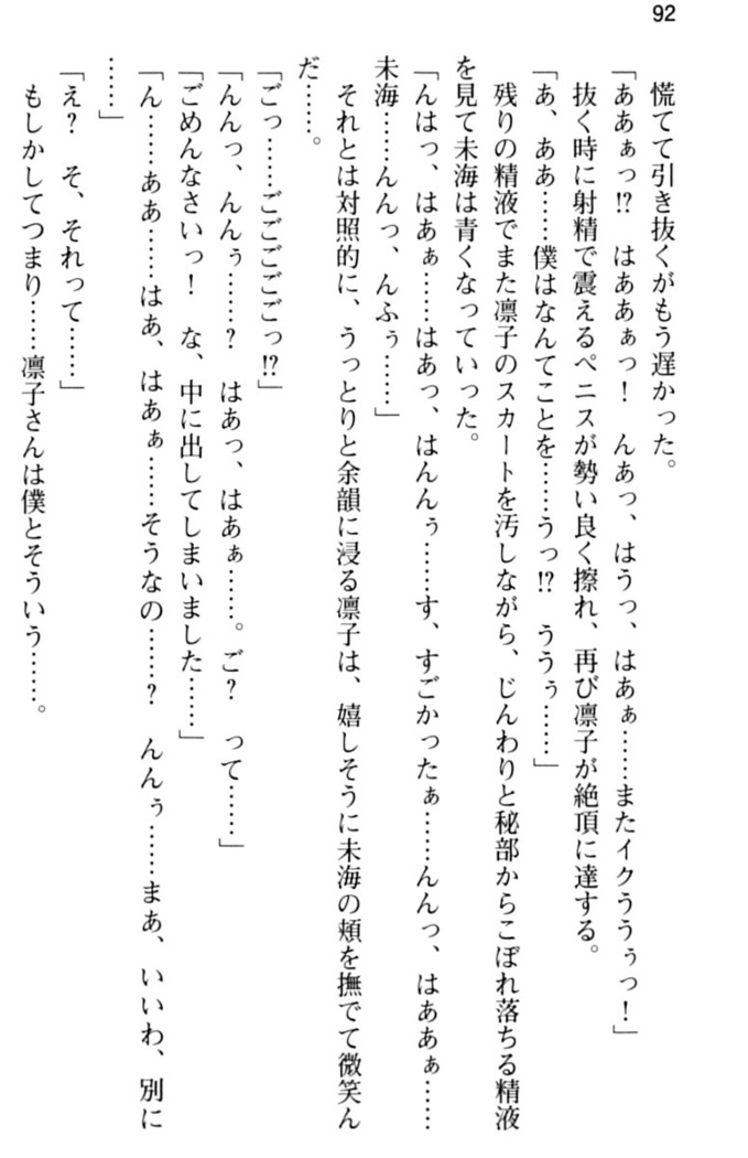 お嬢さま学校にオトコの娘として潜入してエッチしちゃった件