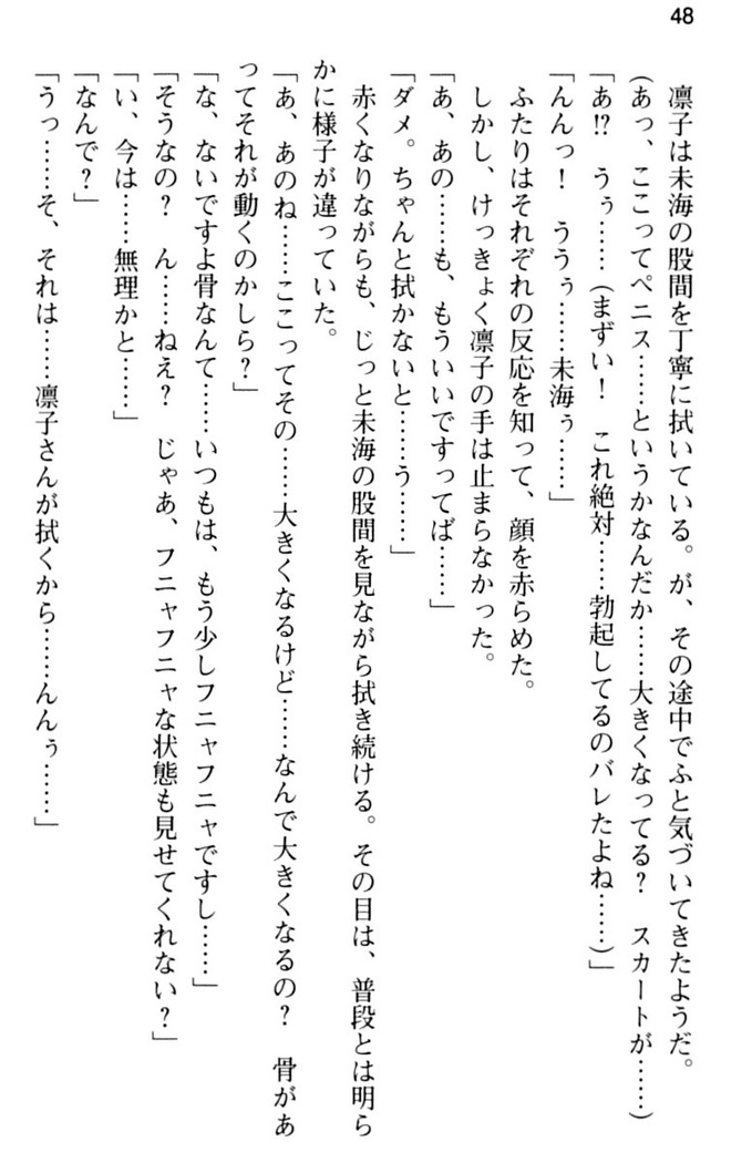お嬢さま学校にオトコの娘として潜入してエッチしちゃった件
