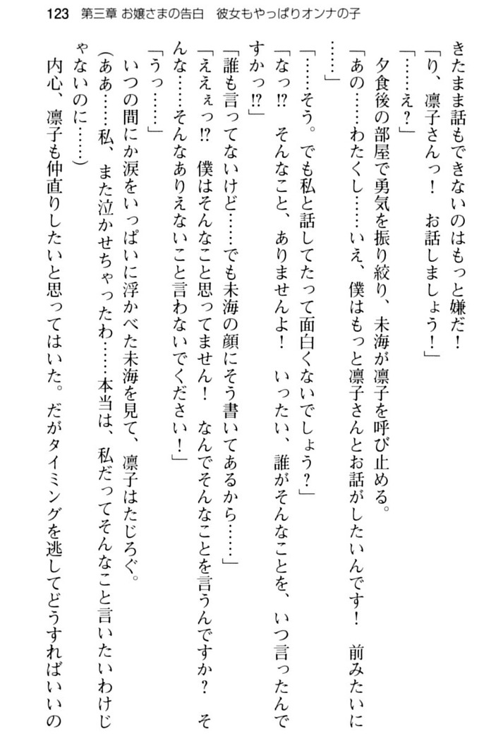 お嬢さま学校にオトコの娘として潜入してエッチしちゃった件