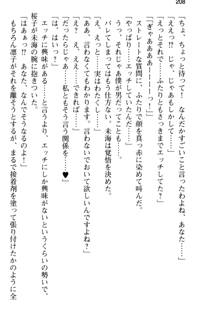 お嬢さま学校にオトコの娘として潜入してエッチしちゃった件