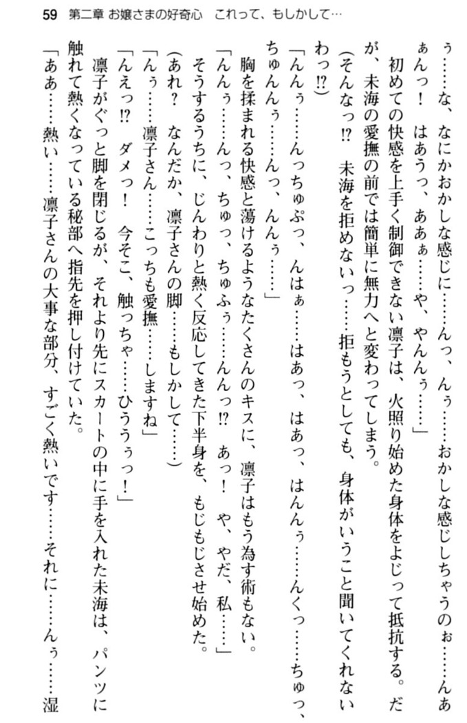 お嬢さま学校にオトコの娘として潜入してエッチしちゃった件