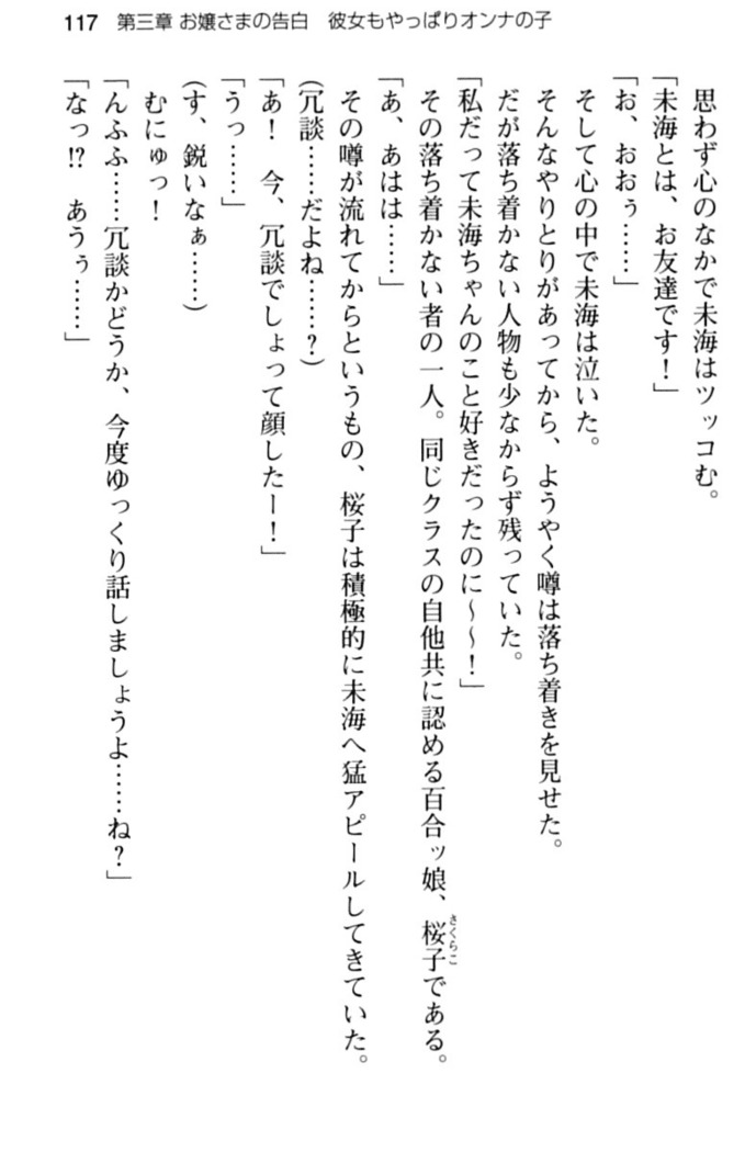 お嬢さま学校にオトコの娘として潜入してエッチしちゃった件