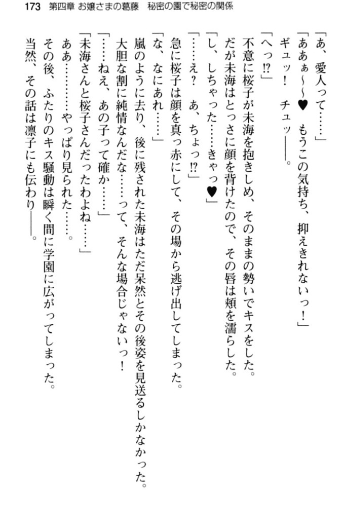 お嬢さま学校にオトコの娘として潜入してエッチしちゃった件
