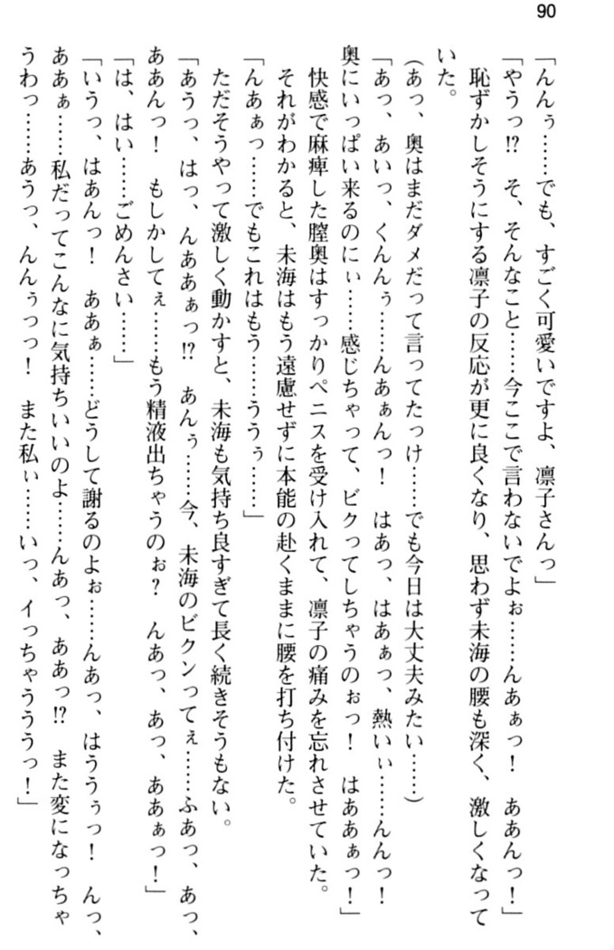 お嬢さま学校にオトコの娘として潜入してエッチしちゃった件