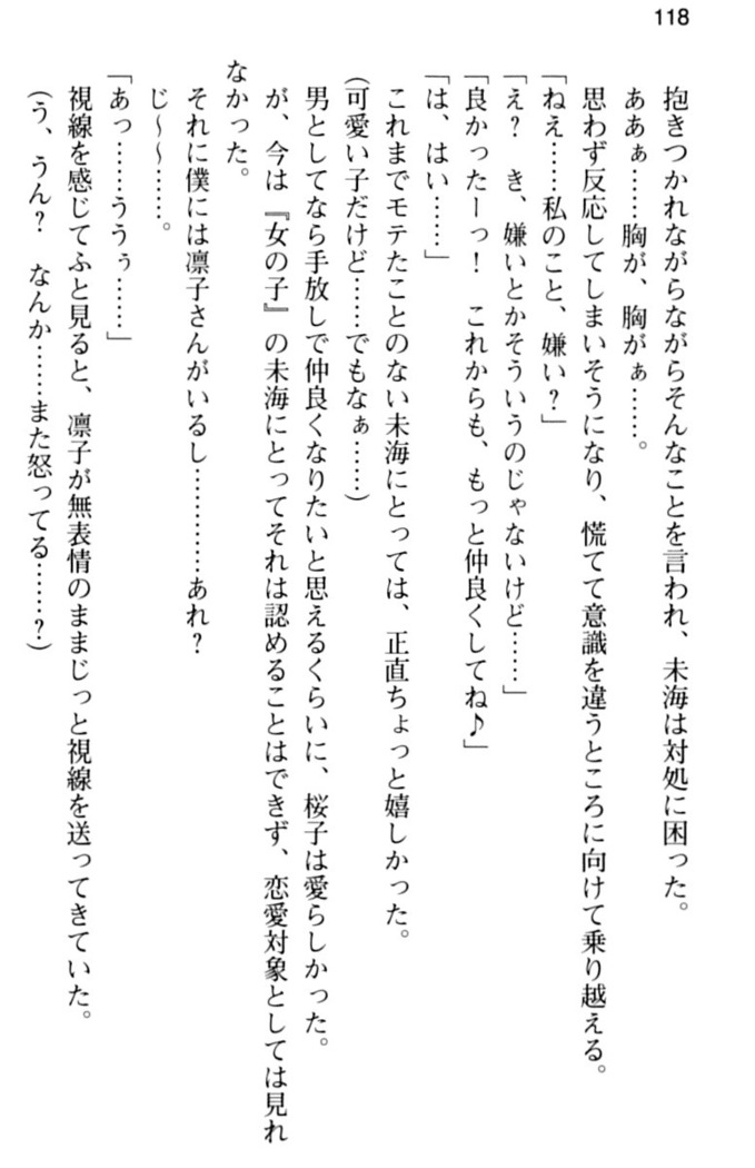 お嬢さま学校にオトコの娘として潜入してエッチしちゃった件