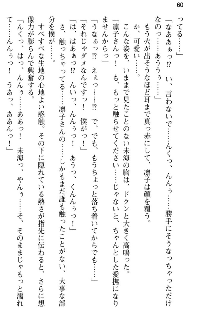 お嬢さま学校にオトコの娘として潜入してエッチしちゃった件