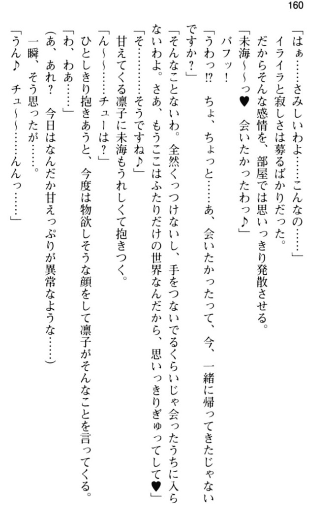 お嬢さま学校にオトコの娘として潜入してエッチしちゃった件