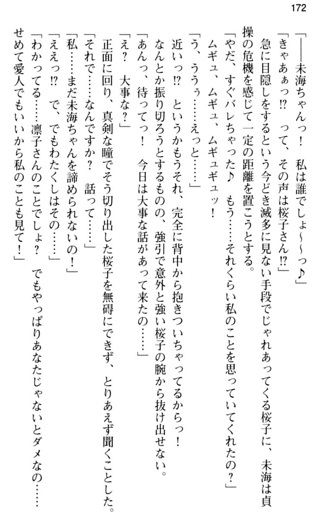 お嬢さま学校にオトコの娘として潜入してエッチしちゃった件