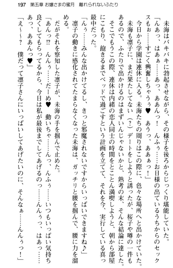 お嬢さま学校にオトコの娘として潜入してエッチしちゃった件