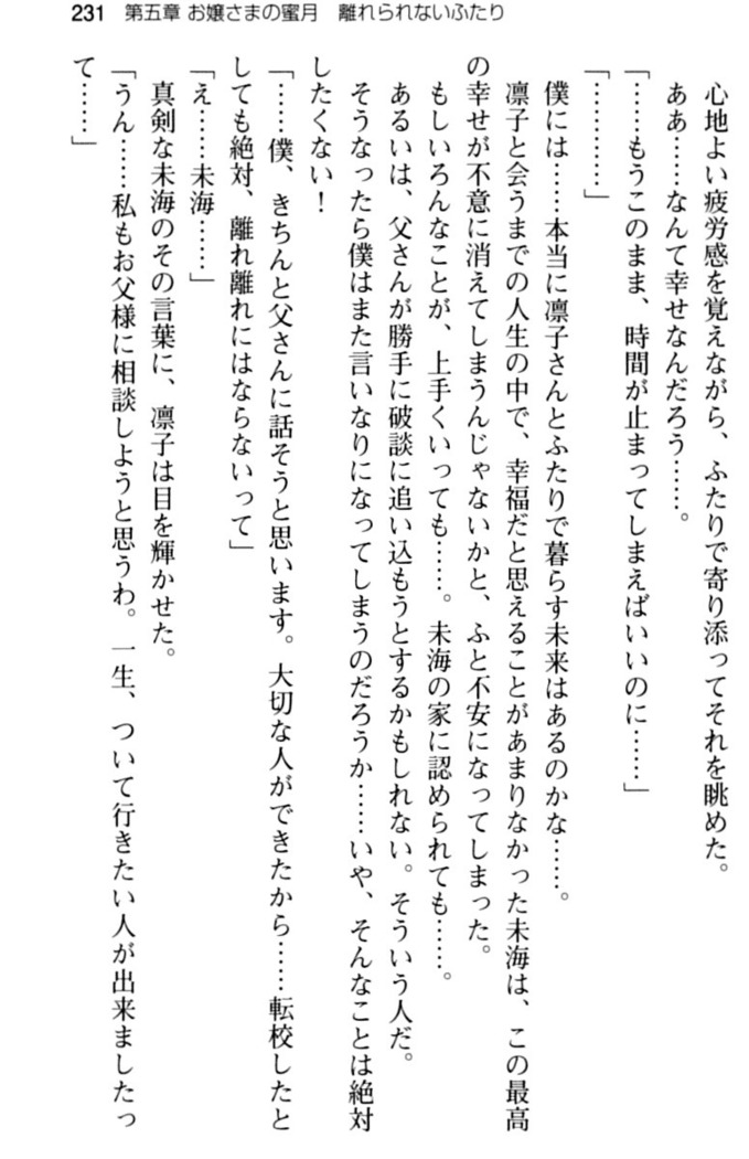 お嬢さま学校にオトコの娘として潜入してエッチしちゃった件