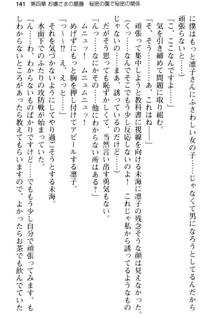 お嬢さま学校にオトコの娘として潜入してエッチしちゃった件