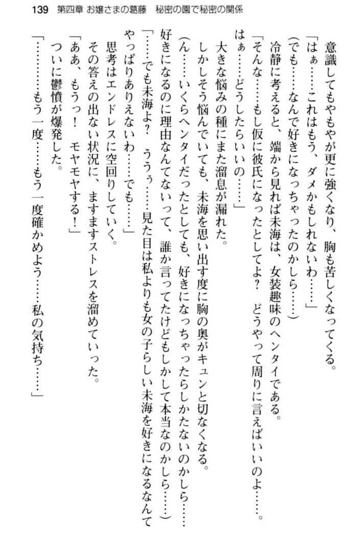 お嬢さま学校にオトコの娘として潜入してエッチしちゃった件