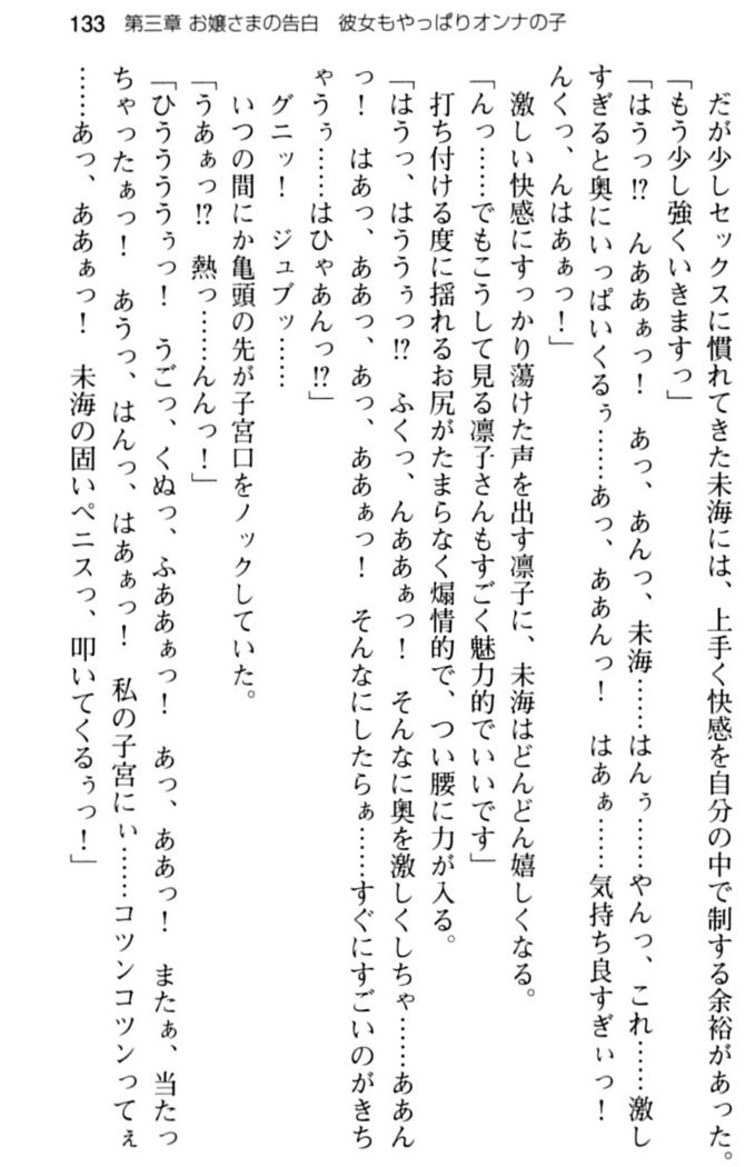 お嬢さま学校にオトコの娘として潜入してエッチしちゃった件