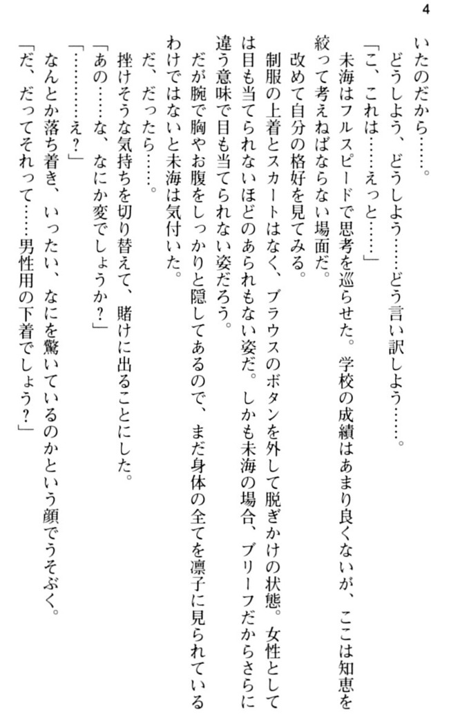 お嬢さま学校にオトコの娘として潜入してエッチしちゃった件