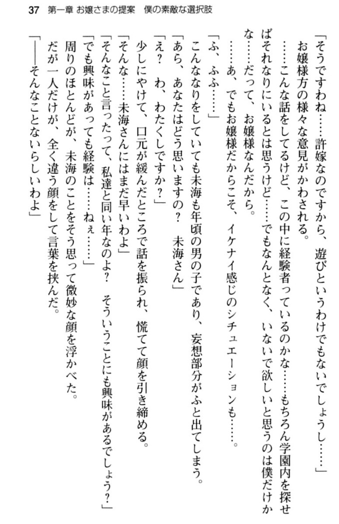 お嬢さま学校にオトコの娘として潜入してエッチしちゃった件