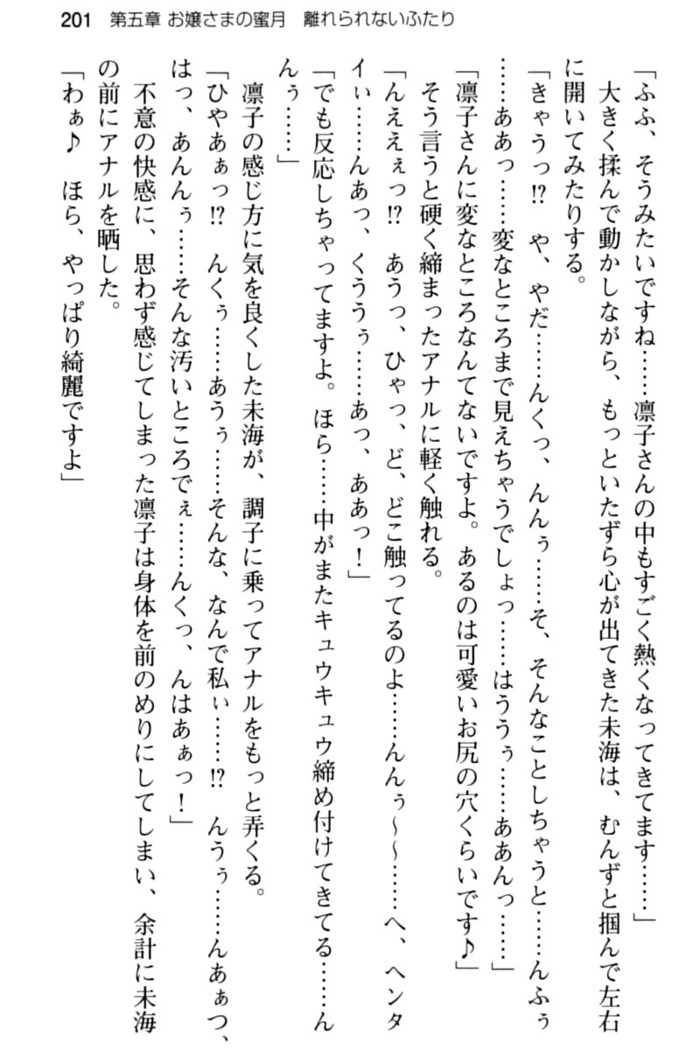 お嬢さま学校にオトコの娘として潜入してエッチしちゃった件
