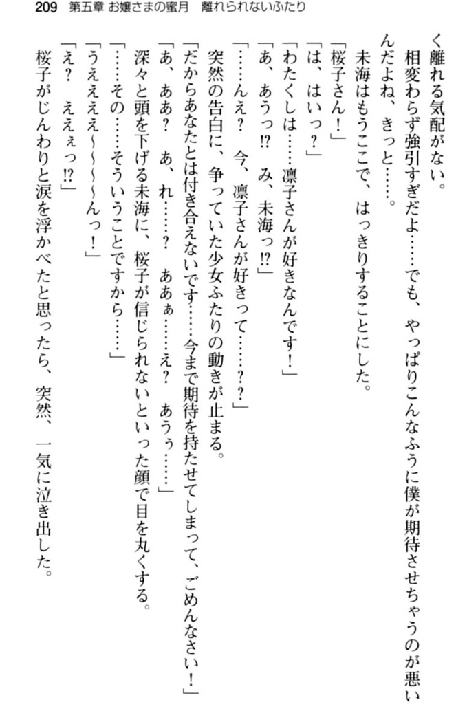 お嬢さま学校にオトコの娘として潜入してエッチしちゃった件