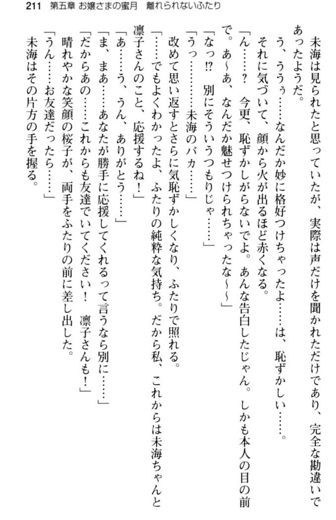 お嬢さま学校にオトコの娘として潜入してエッチしちゃった件
