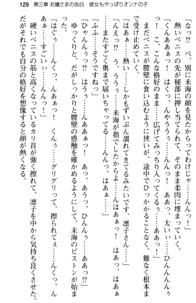 お嬢さま学校にオトコの娘として潜入してエッチしちゃった件
