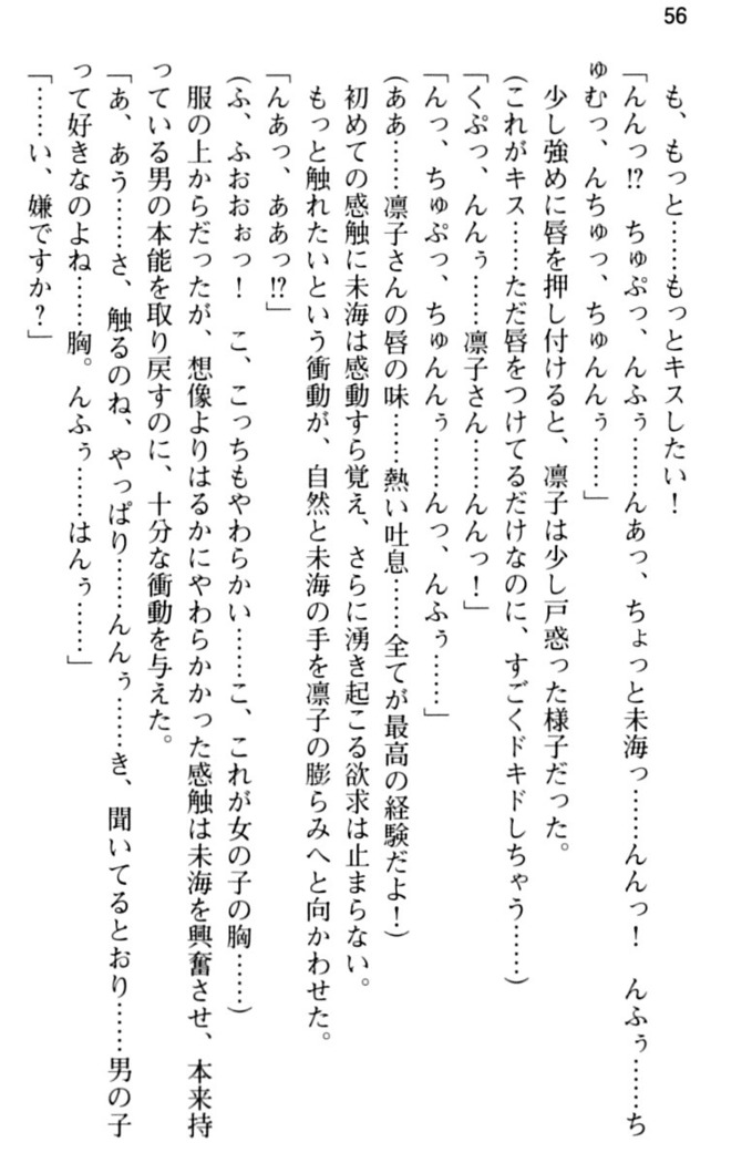 お嬢さま学校にオトコの娘として潜入してエッチしちゃった件