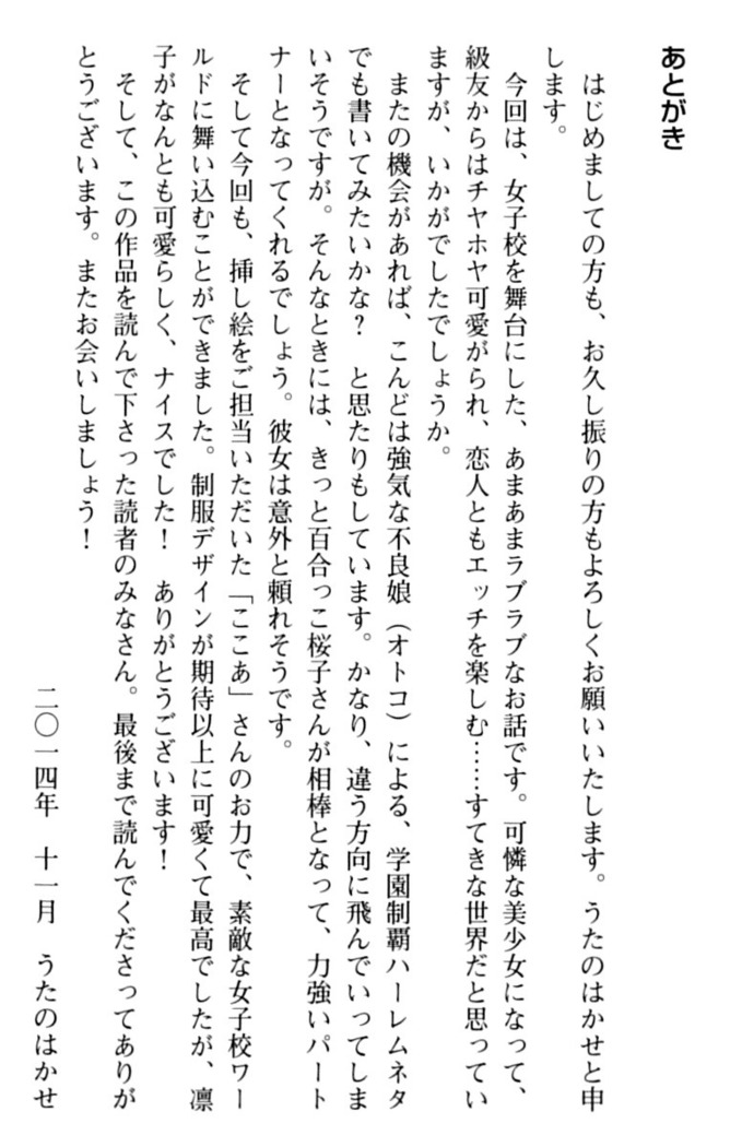 お嬢さま学校にオトコの娘として潜入してエッチしちゃった件