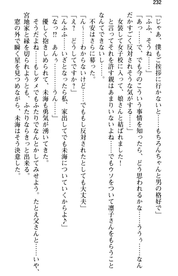 お嬢さま学校にオトコの娘として潜入してエッチしちゃった件