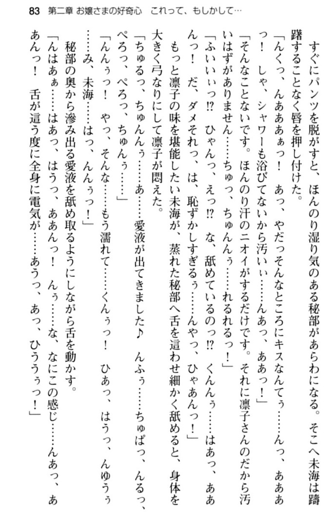 お嬢さま学校にオトコの娘として潜入してエッチしちゃった件