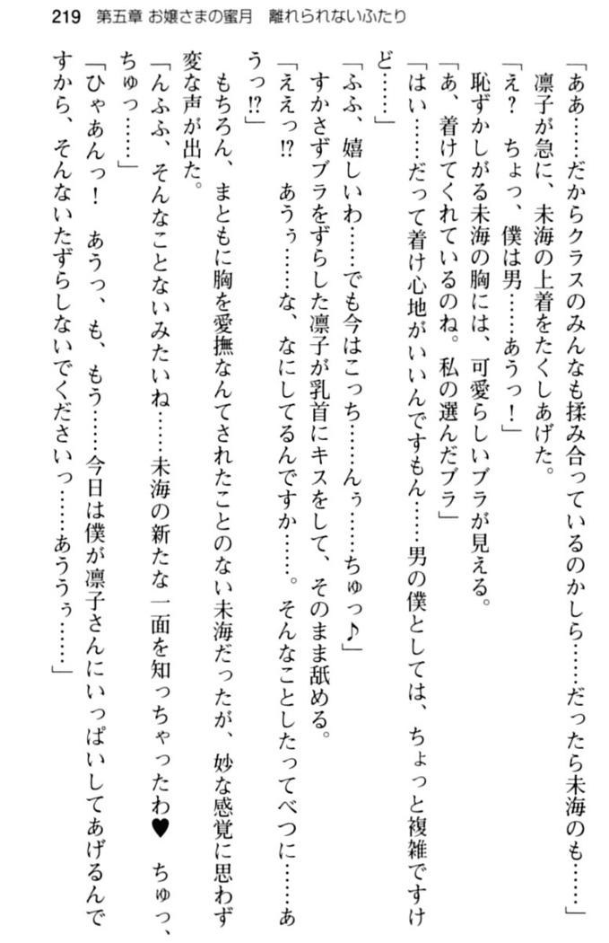 お嬢さま学校にオトコの娘として潜入してエッチしちゃった件