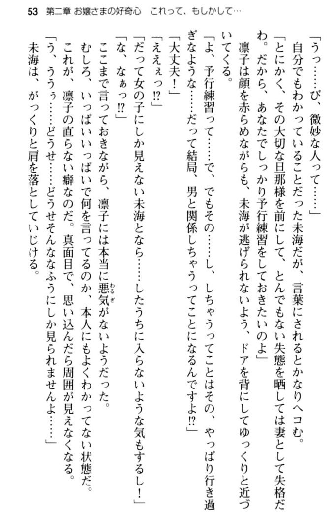 お嬢さま学校にオトコの娘として潜入してエッチしちゃった件
