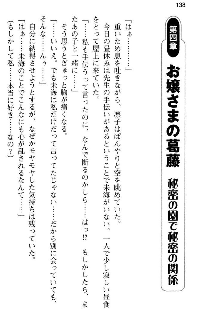 お嬢さま学校にオトコの娘として潜入してエッチしちゃった件
