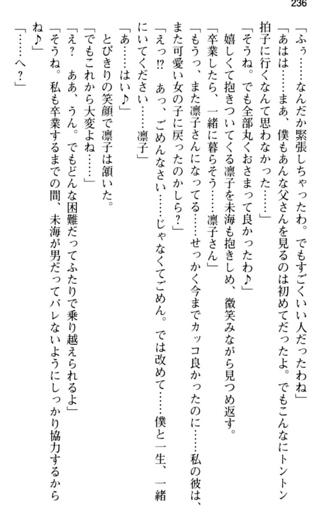 お嬢さま学校にオトコの娘として潜入してエッチしちゃった件
