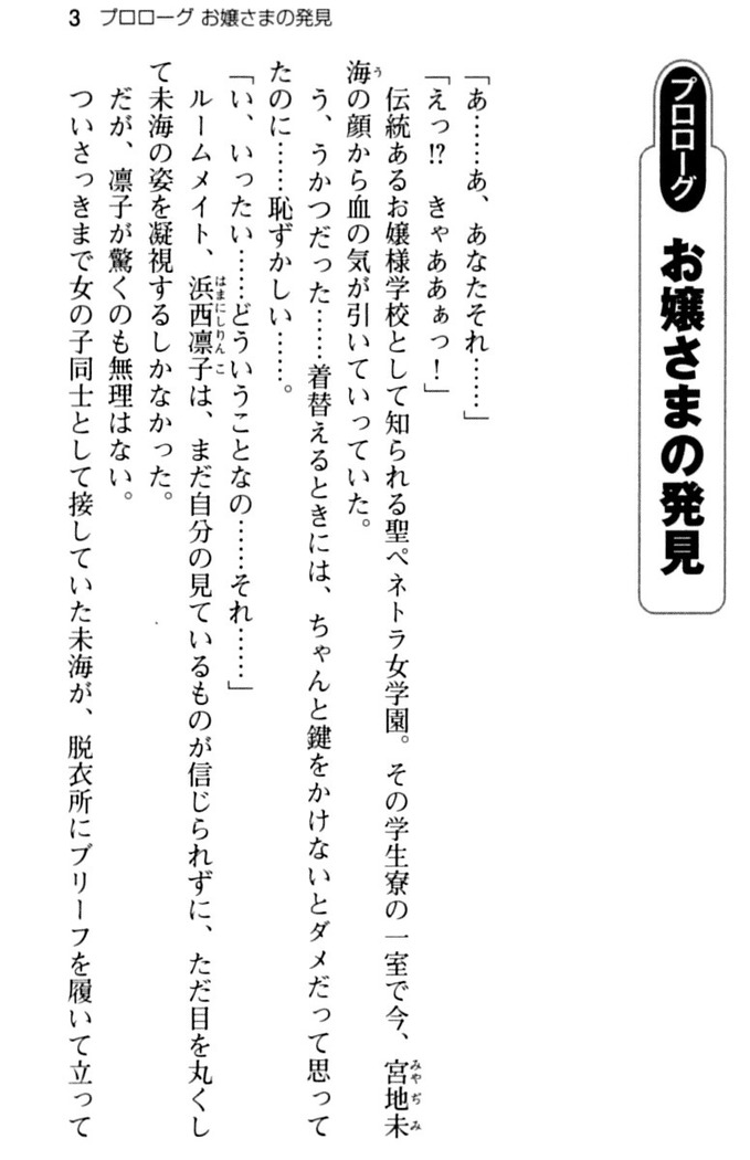 お嬢さま学校にオトコの娘として潜入してエッチしちゃった件