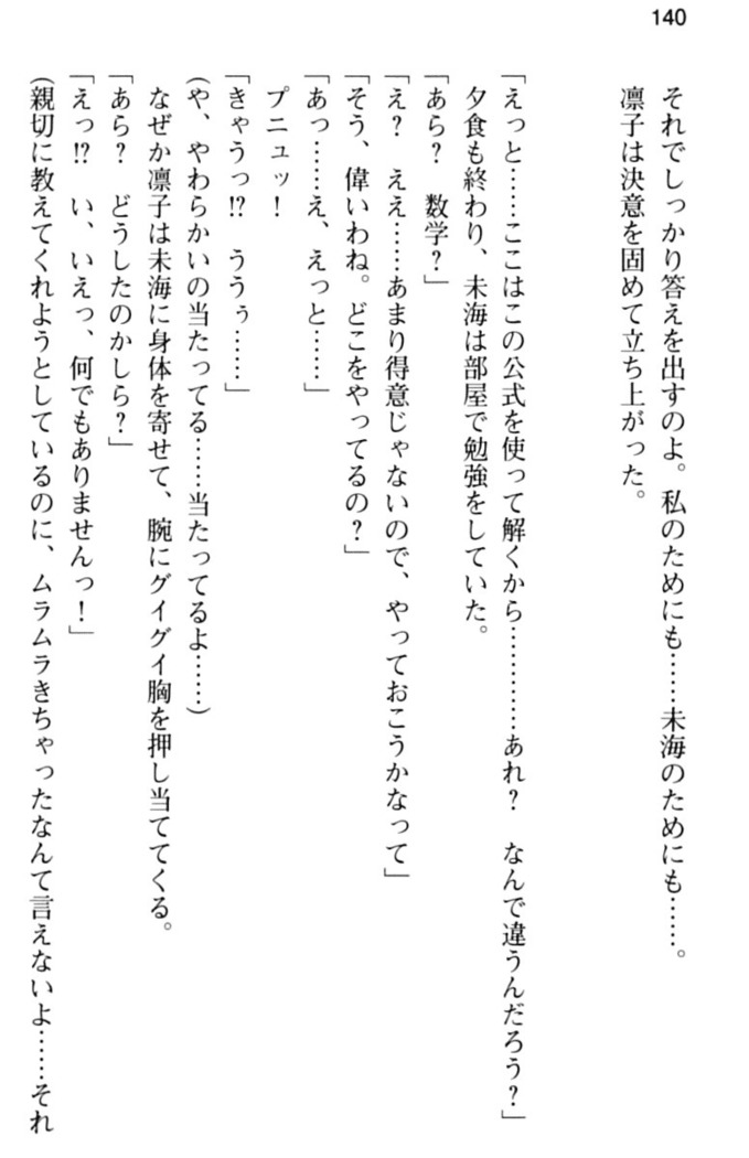 お嬢さま学校にオトコの娘として潜入してエッチしちゃった件