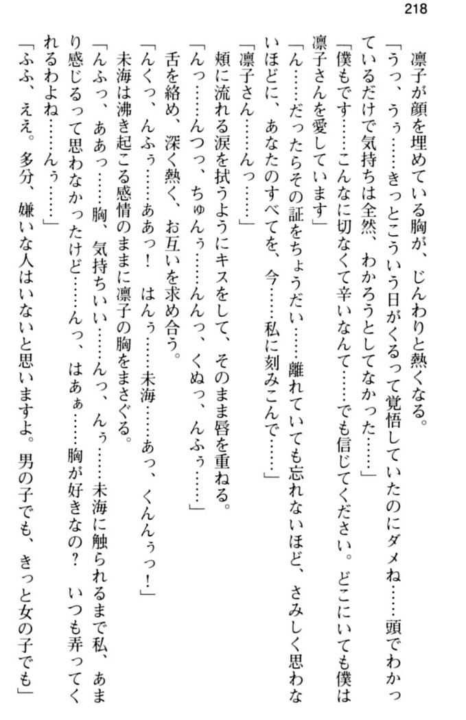 お嬢さま学校にオトコの娘として潜入してエッチしちゃった件