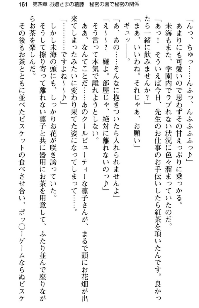 お嬢さま学校にオトコの娘として潜入してエッチしちゃった件