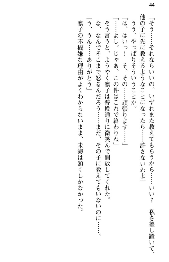 お嬢さま学校にオトコの娘として潜入してエッチしちゃった件