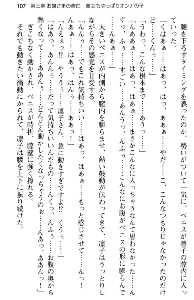 お嬢さま学校にオトコの娘として潜入してエッチしちゃった件