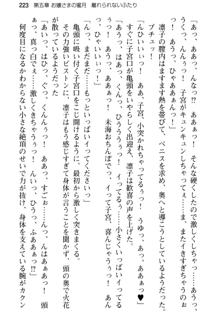 お嬢さま学校にオトコの娘として潜入してエッチしちゃった件