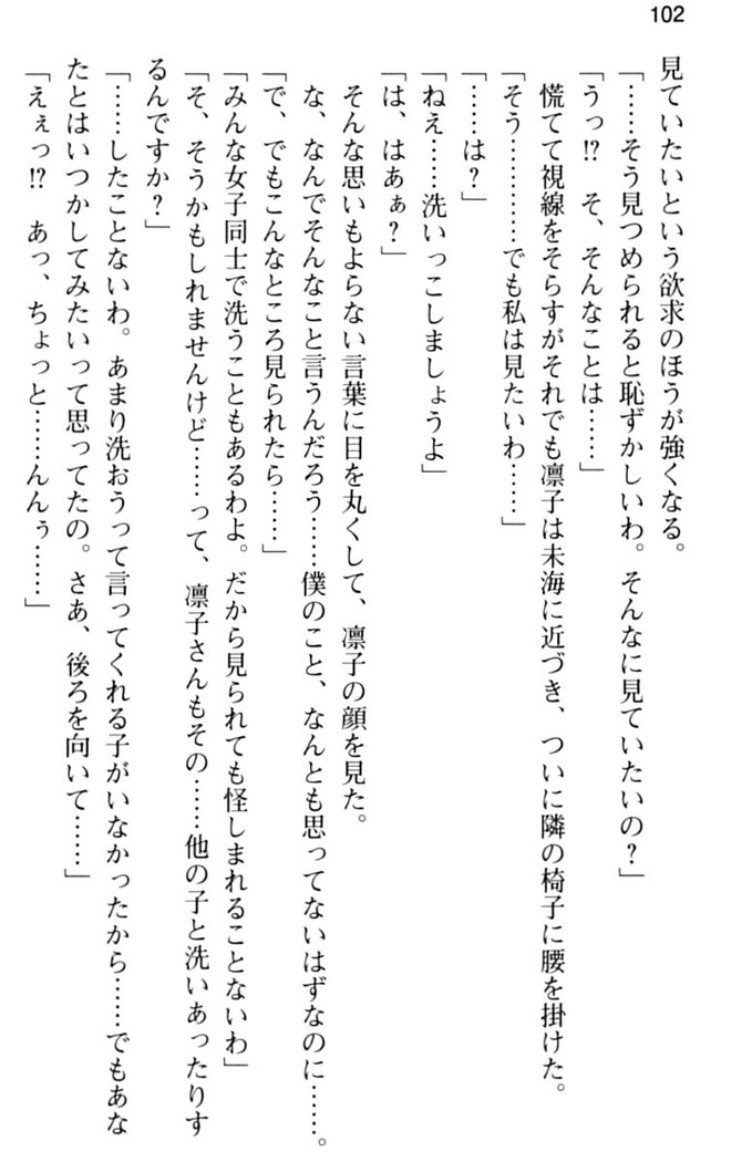 お嬢さま学校にオトコの娘として潜入してエッチしちゃった件