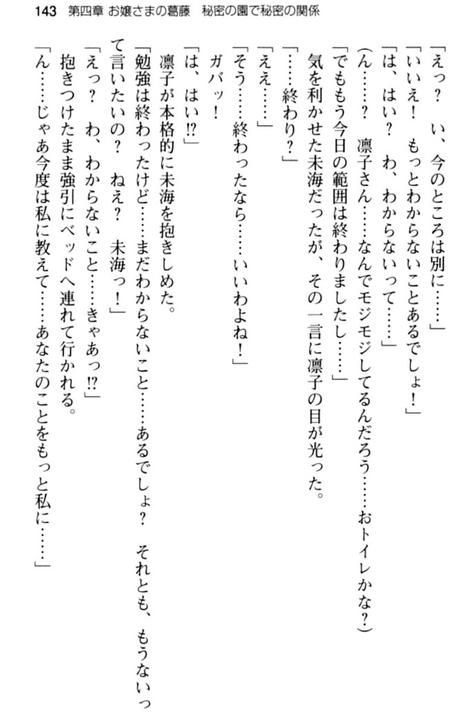 お嬢さま学校にオトコの娘として潜入してエッチしちゃった件