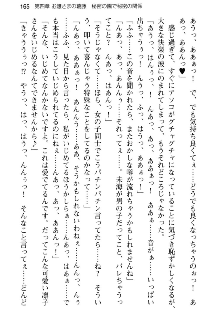 お嬢さま学校にオトコの娘として潜入してエッチしちゃった件