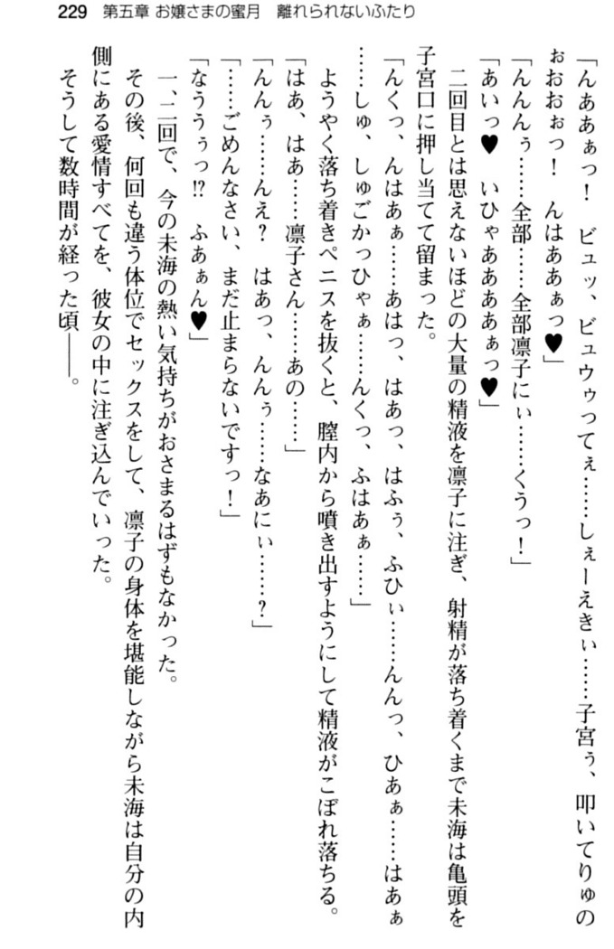 お嬢さま学校にオトコの娘として潜入してエッチしちゃった件