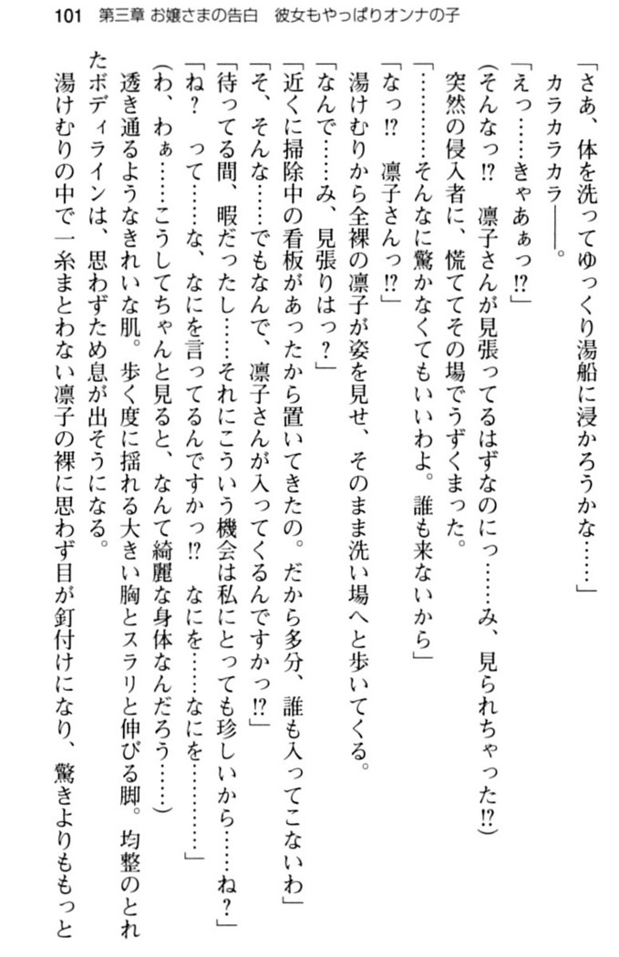 お嬢さま学校にオトコの娘として潜入してエッチしちゃった件