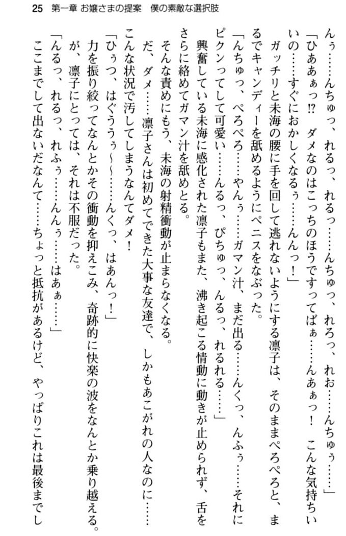 お嬢さま学校にオトコの娘として潜入してエッチしちゃった件