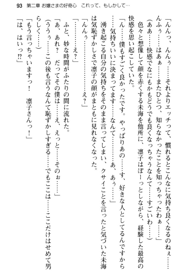 お嬢さま学校にオトコの娘として潜入してエッチしちゃった件