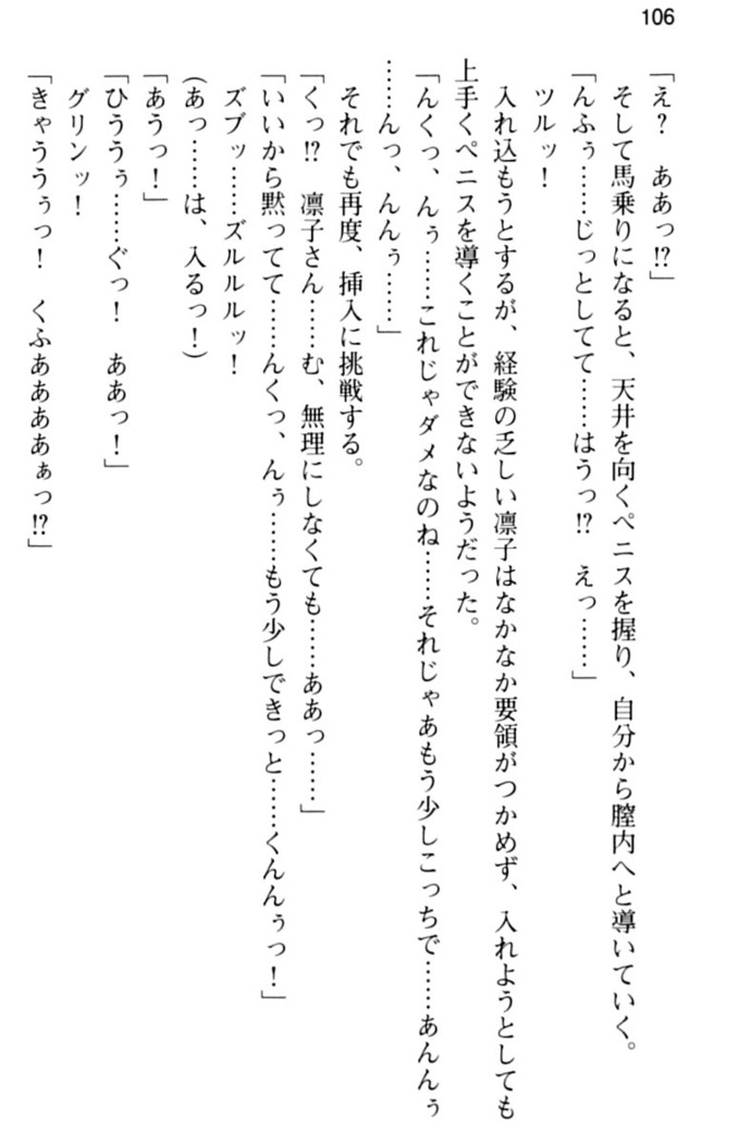 お嬢さま学校にオトコの娘として潜入してエッチしちゃった件