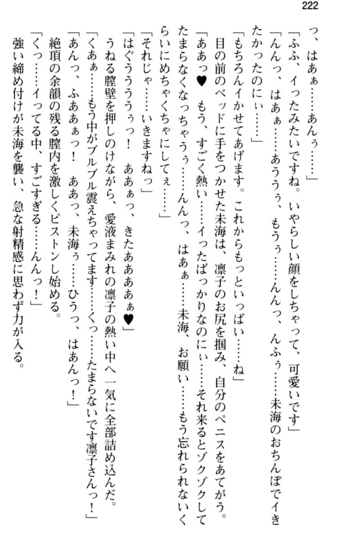 お嬢さま学校にオトコの娘として潜入してエッチしちゃった件